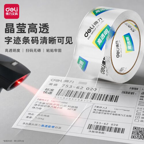 得力透明胶带大卷透明封箱胶带大号打包胶带加宽高粘度包装胶带纸