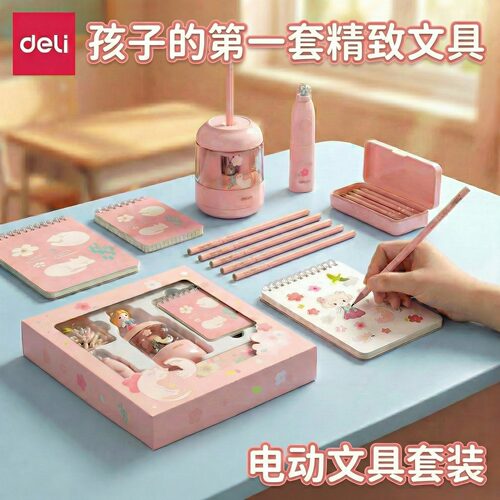 得力电动文具套装礼盒男孩女孩专用电动文具学习用品大礼包生日礼物送儿童小学生