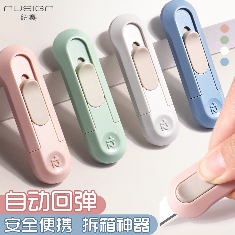 得力纽赛迷你小号开箱刀拆快递