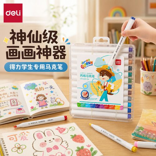 得力小学生不透纸丙烯马克笔儿童绘画专用可叠色不透色防水不脏手彩笔