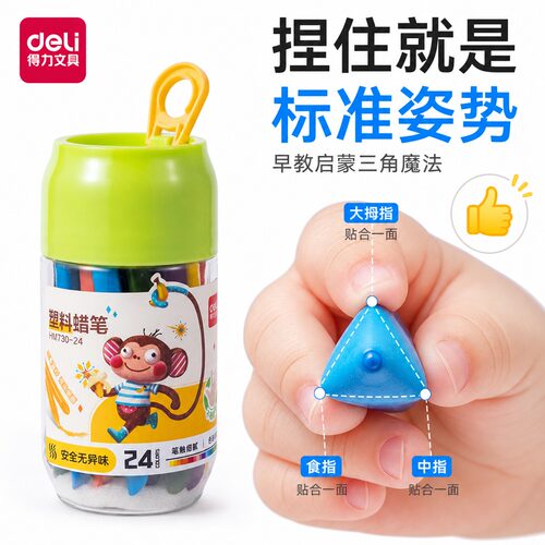得力不脏手蜡笔儿童专用油画棒油性色彩幼儿园安全无毒画笔炫彩棒画画彩笔可水洗水彩笔套装48色蜡笔24色彩色