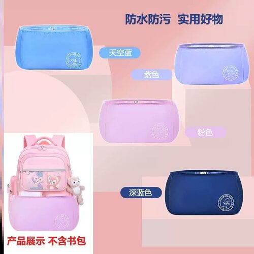 书包防脏底套库洛米书包底部保护套玲娜贝尔书包防水防尘防磨底套