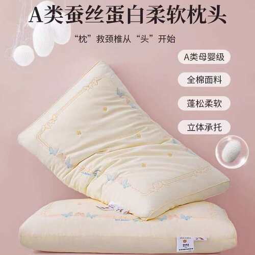 A类全棉柔软蚕丝枕头枕芯护颈椎助睡眠一对装家用纯棉低整头男女4