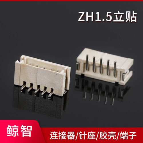 供应ZH1.5立贴 ZH1.5间距立式贴片23456789P条形连接器