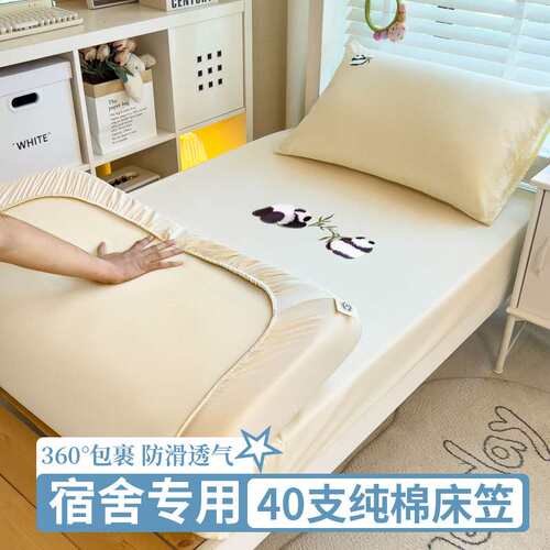 宿舍专用纯棉床笠90x195学生单人寝室全棉床单床罩薄床垫套褥子套