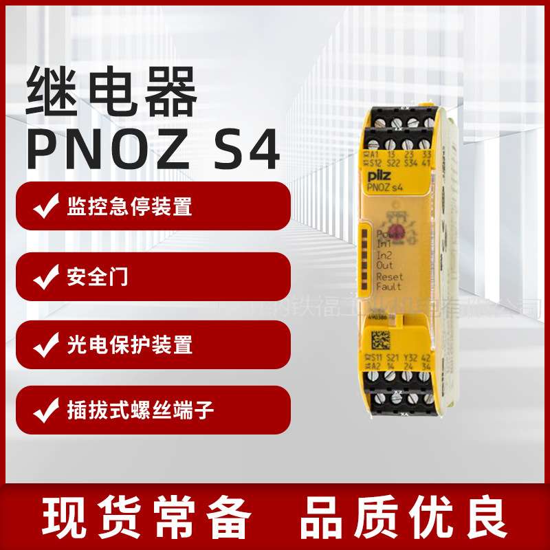 PILZ皮尔兹双通道安全继电器 24V大电流安全继电器现货供应