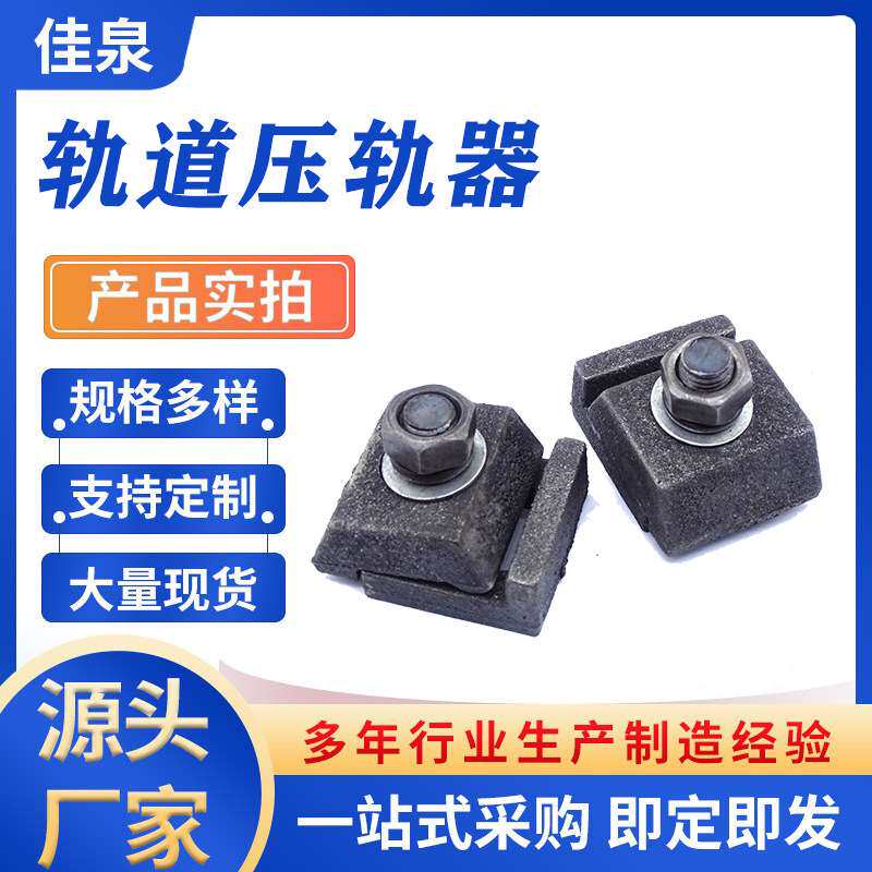 工矿铁路配件43KG轨道压板轨道接头夹焊接压板锻造轨道压板