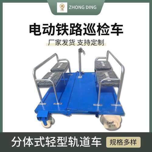 铁路轨道分体式巡检车内置蓄电池供电 载重1.5吨 轻型电动巡查车