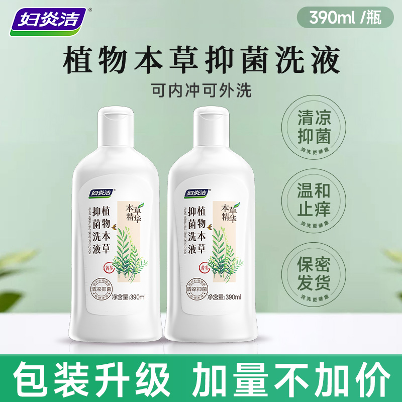 妇炎洁私部清洗液女日常抑菌止痒
