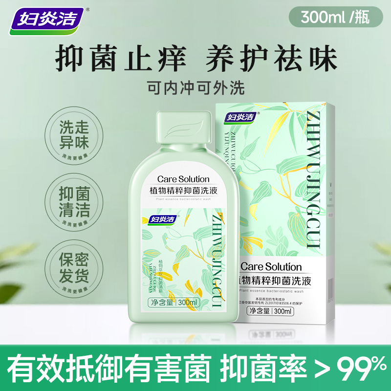 妇炎洁植物精粹私处清洗液