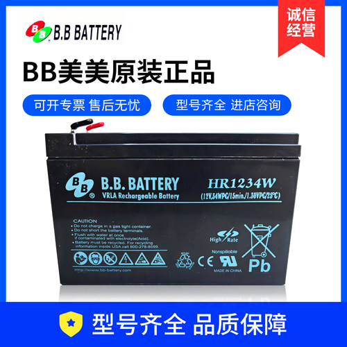 BB美美铅酸蓄电池HR1234W免维护