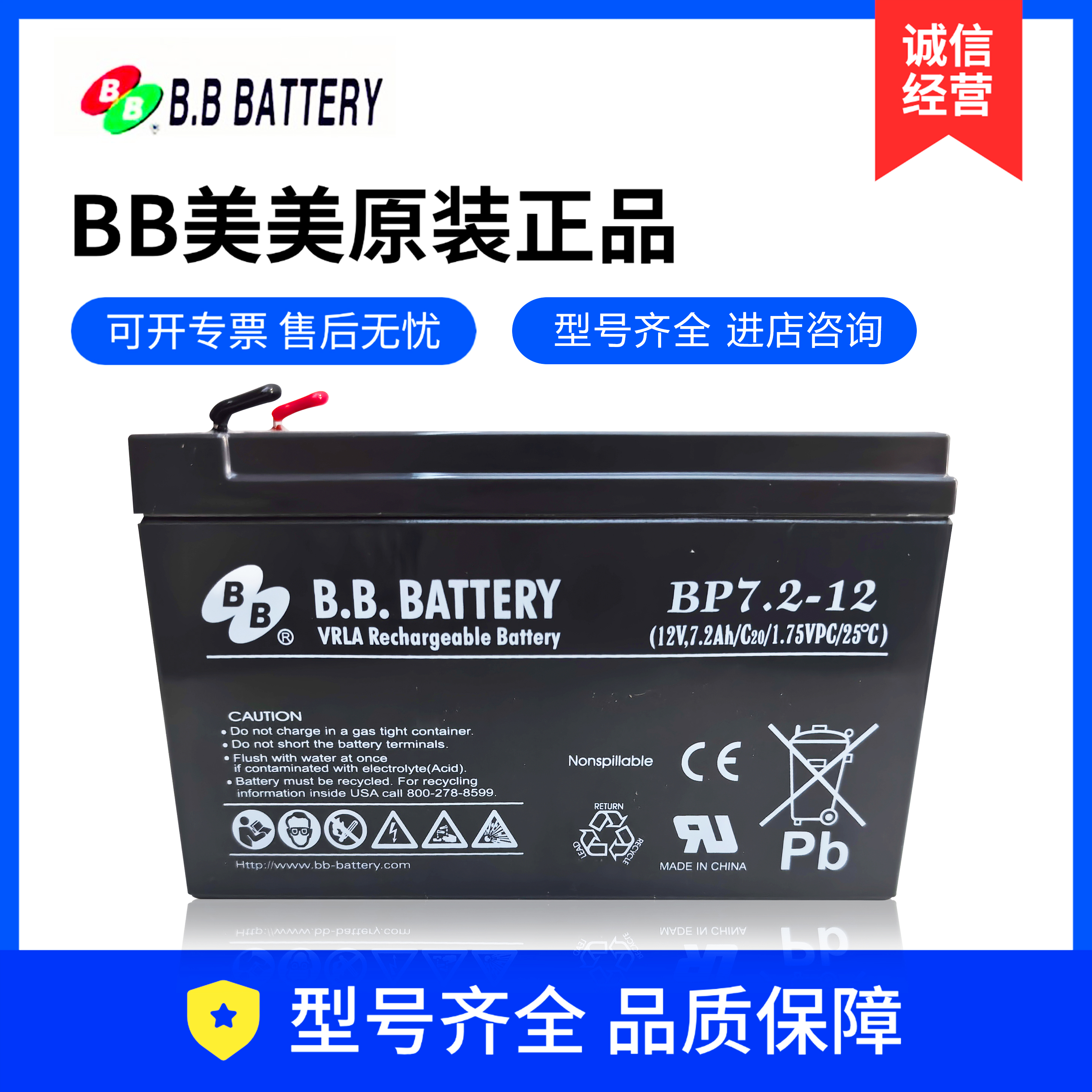 BB美美铅酸蓄电池消防电梯UPS