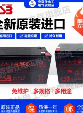 CSB蓄电池GP1272F2 HR1234WF2 UPS12360电梯12V7.2AH UPS内置电池