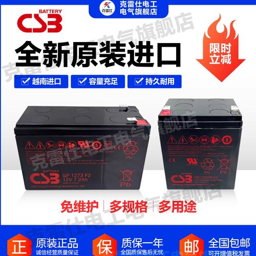 CSB蓄电池GP1272F212V7.2AH电梯