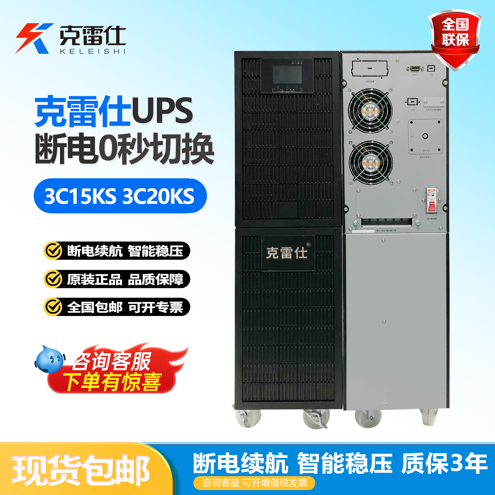 克雷仕UPS不间断电源3C10KS