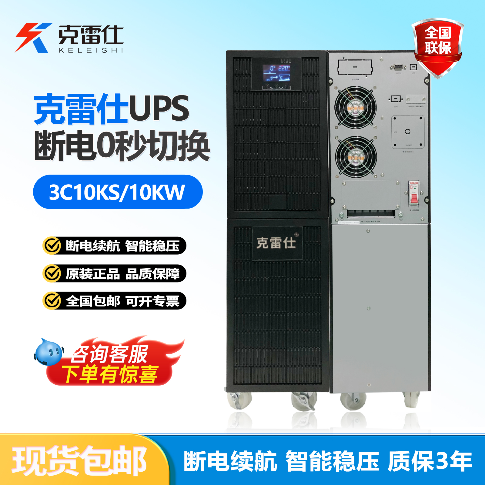 克雷仕UPS不间断电源3C10KS