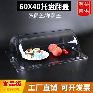 6040托盘烤盘罩双翻盖单翻盖食物罩耐高温塑料透明保鲜防尘罩特大