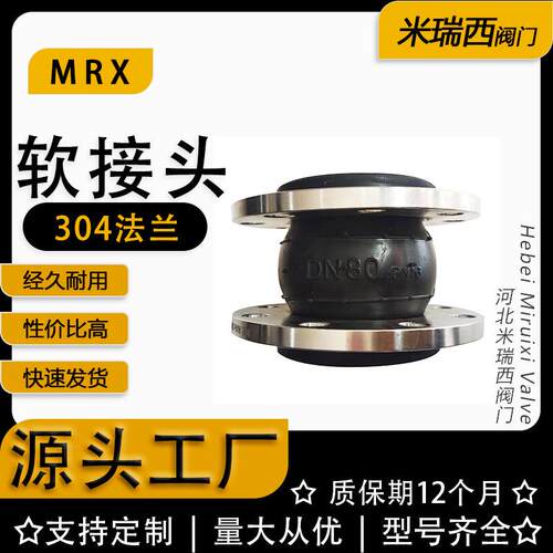 不锈钢软接头 304不锈钢法兰 天然橡胶 柔性接头厂家河北KXT-16