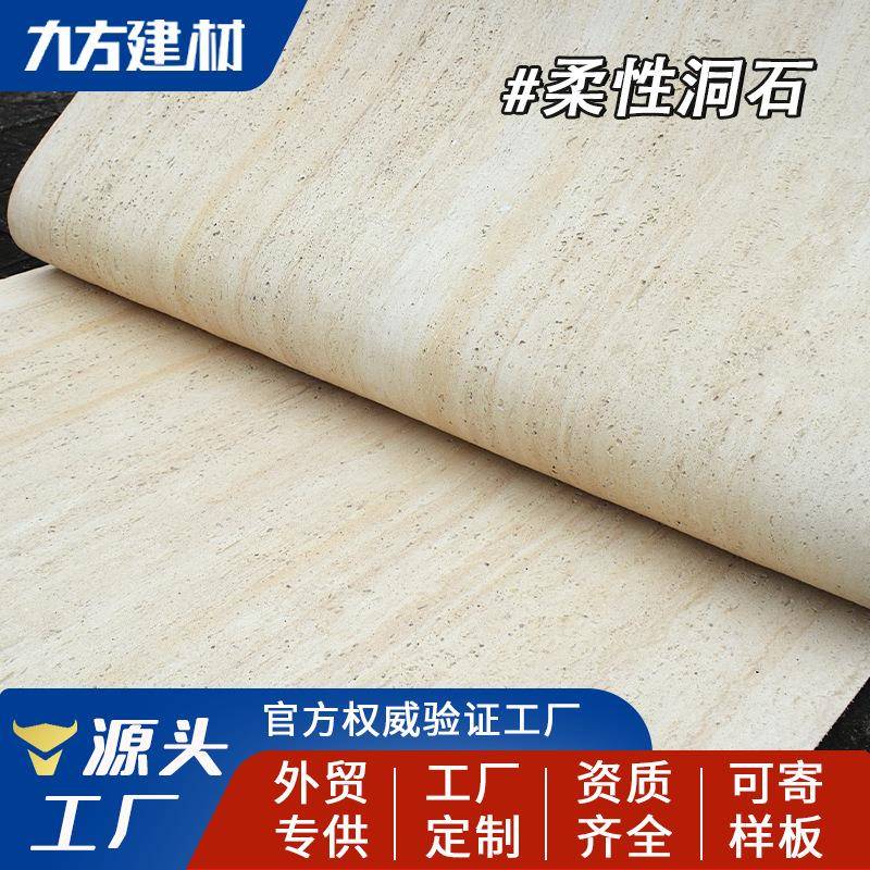 轻质洞石板超薄柔性石材软瓷洞石饰面板外墙砖软石罗马洞石文化石