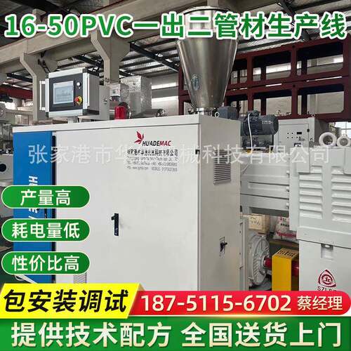 16-50PVC一出二管材生产线 电工穿线管设备 UPVC管材挤出设备机器