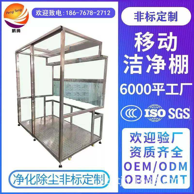 贴合模组洁净棚万级千级百级洁净棚简易移动洁净棚流水线洁净棚