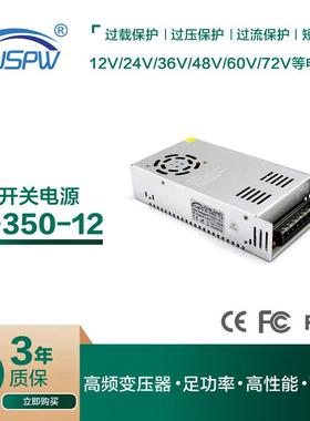 单组12V350W开关电源 DC12V29A直流电源 LED灯条模组灯串恒压驱动