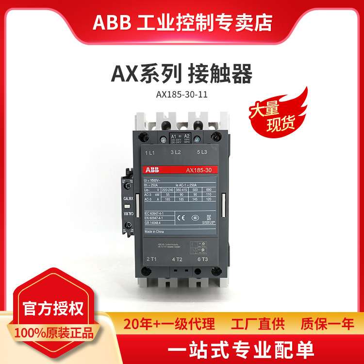 ABB原装 AX交流接触器 AX185-30-11-84*110V 50Hz/110-120V 60Hz