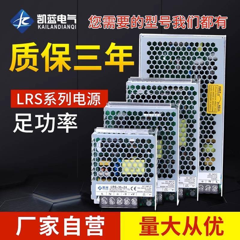 厂家直供LRS开关电源 单组输出 220v转12v24v直流LRS- 100-24