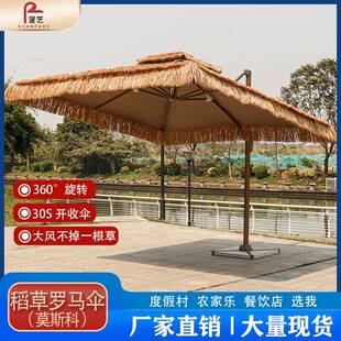 仿真稻草伞罗马伞庭院花园侧立伞别墅民宿太阳伞户外遮阳伞茅草伞