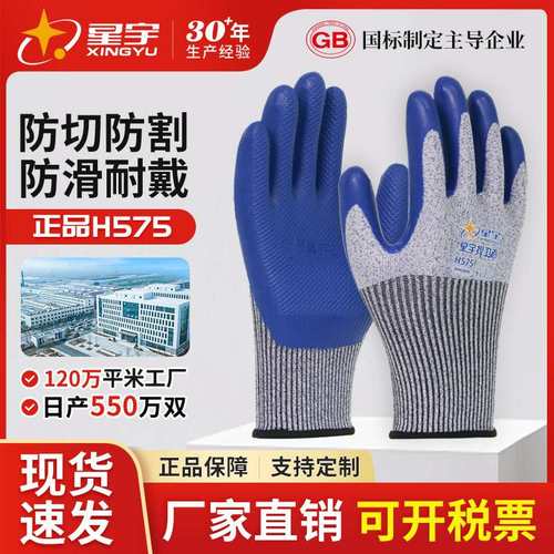 星宇劳保手套H515/H575防切割防滑耐磨加厚防护手套劳保工地