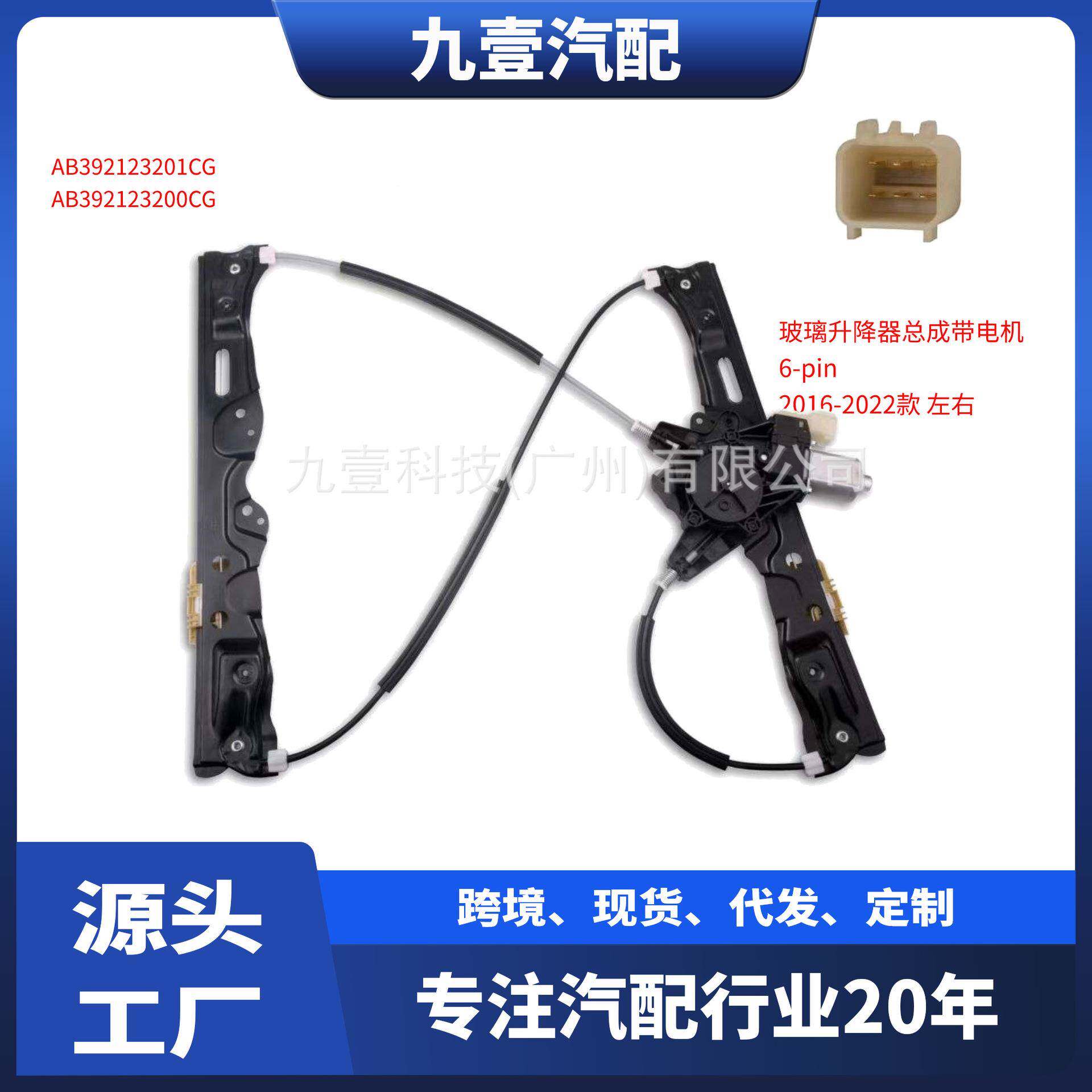 6插 适用福特19款3.2L Ranger玻璃升降器总成 AB392123201CG