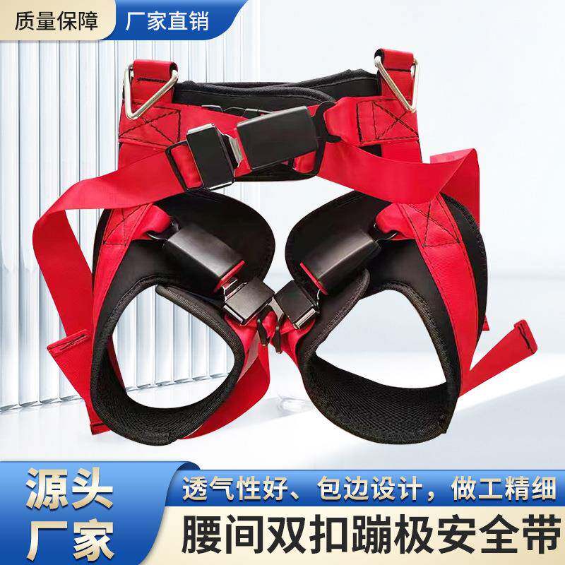 儿童蹦极安全带腰部双扣保护带极限运动配件蹦极跳床安全扣护具