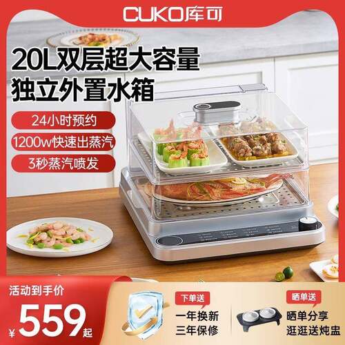CUKO库可高端电蒸锅多功能家用20L智能透明蒸汽锅蒸鱼蒸菜折叠