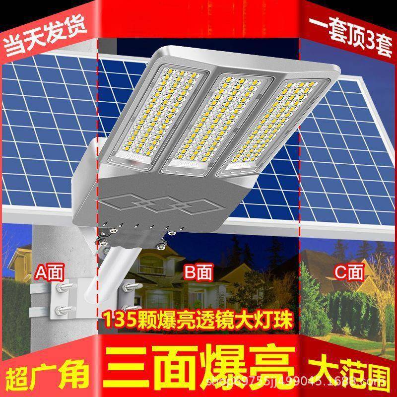 电商新款太阳能路灯led三面灯 户外大功率道路照明太阳能庭院灯