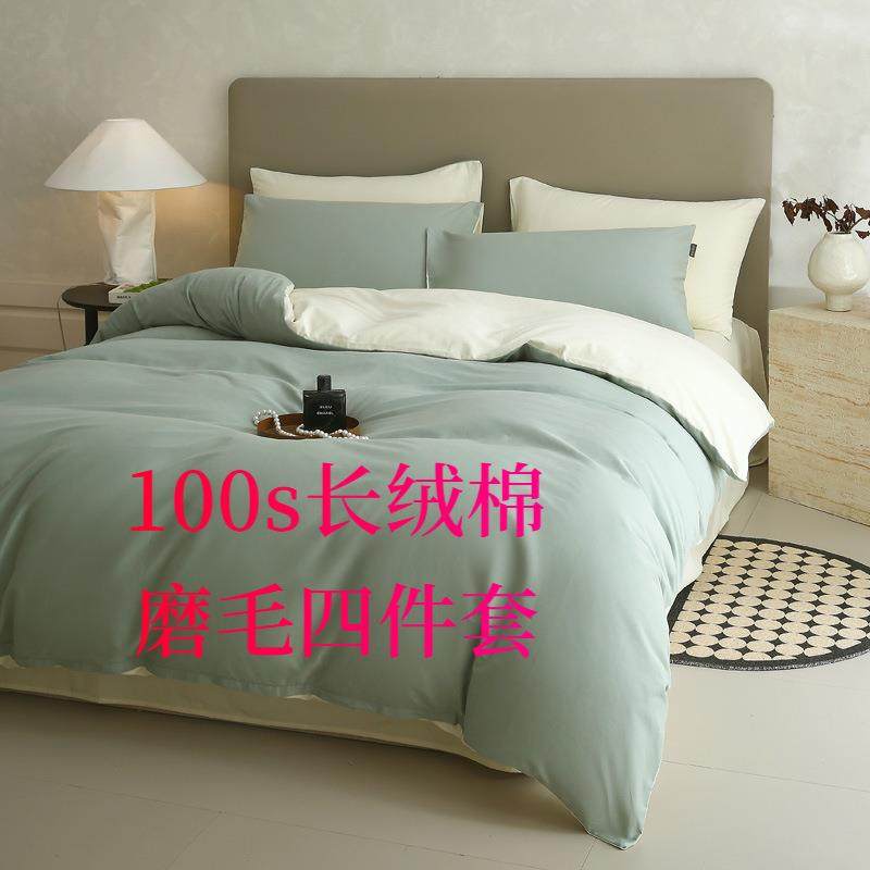 A类100支长绒棉纯色磨毛四件套加厚纯棉素色双拼被套学生三件套