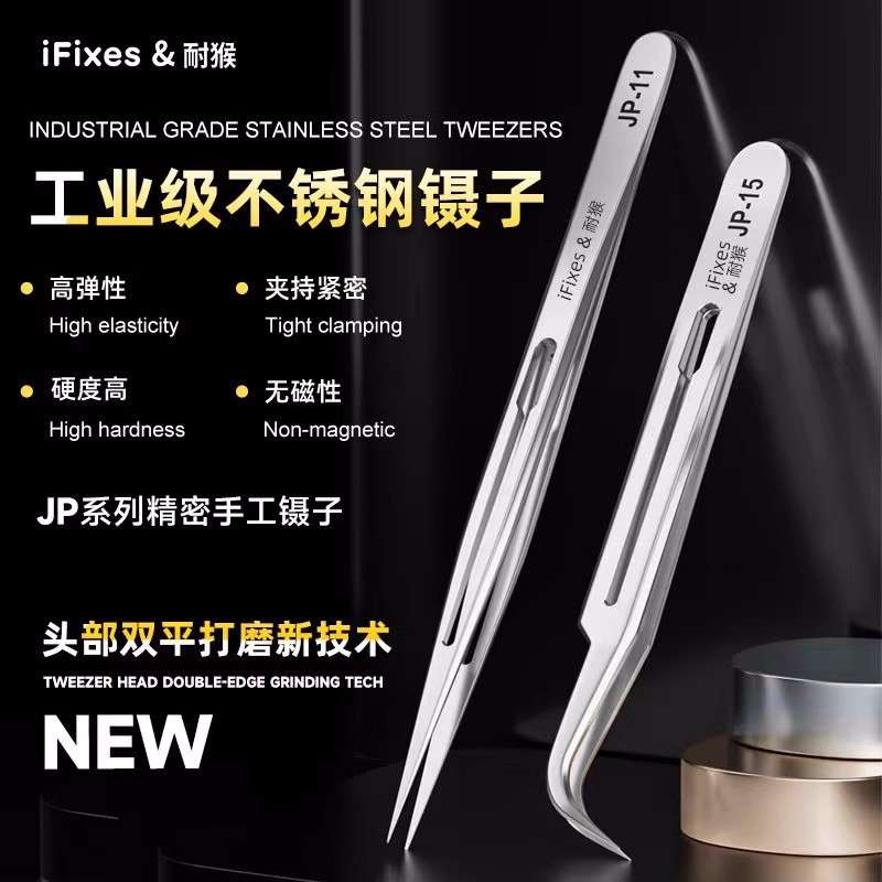 iFixes 耐猴高精密飞线镊子特尖特硬无磁不锈钢手机维修多用工具