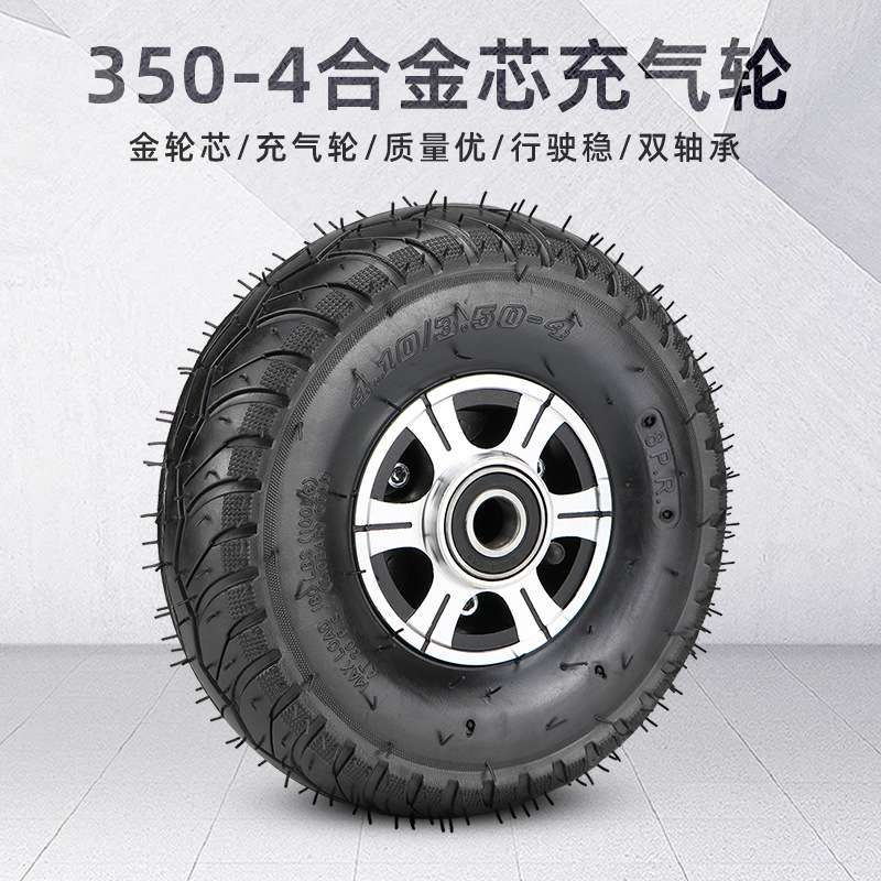 350-4铝合金充气轮橡胶轮脚轮10寸手推车车轮子老虎车轻型机械