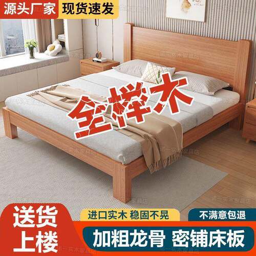 全榉木床实木双人1.8现代加厚实木床1.5家用单人床榻榻米耐用榉木