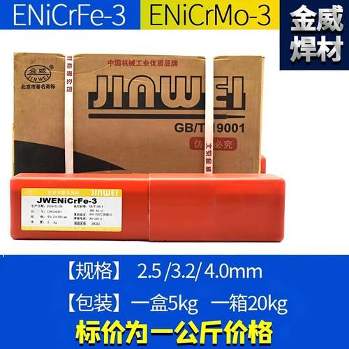 金威NiCrMo-3/-4镍铬钼焊条NiCrFe-3/-2镍基合金焊条SNi6625 C276