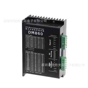 DM860 两相 57 86步进电机驱动器 雕刻机配件M860 2MA860H DM860H
