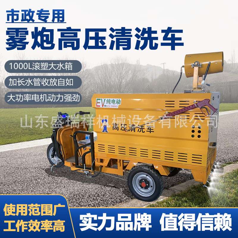 电动三轮高压清洗车小区道路冲洗车小型环卫清洗车电动四轮冲洗机