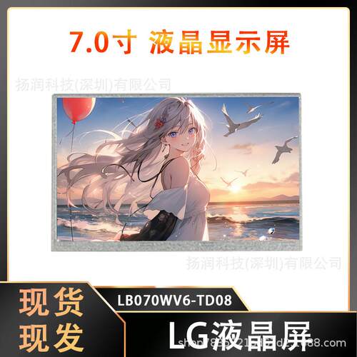 原厂原装LG7寸液晶屏 TFT-LCD显示屏 宽温级屏幕 LB070WV6-TD08
