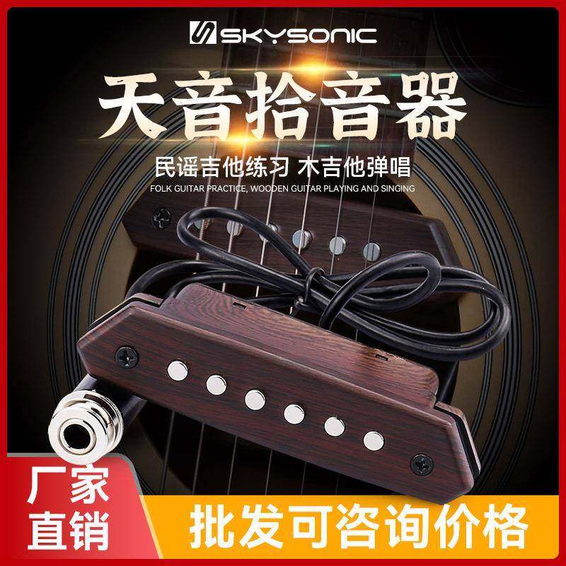 天音拾音器A710A810民谣木吉他拾音器免开孔A910打板无线拾音扩音