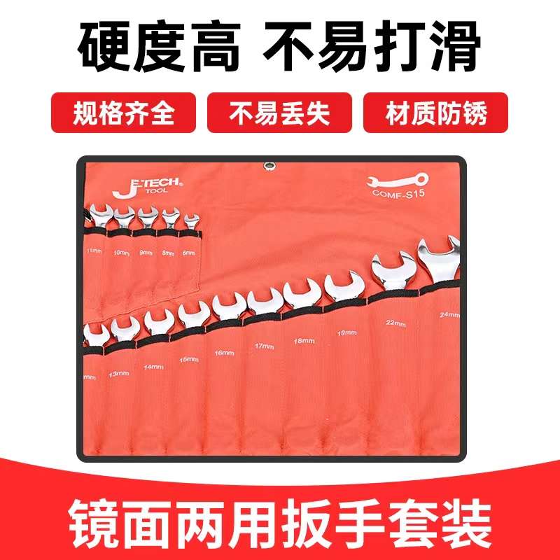 捷科工具 镜面两用扳手套装内六角扳手双头呆扳手comf-24件套6-32