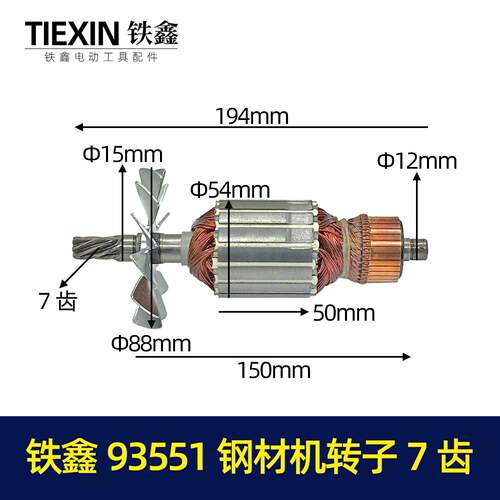 【货号04868】盛邦9141钢材机盛邦93551转子355钢材机盛邦钢材机
