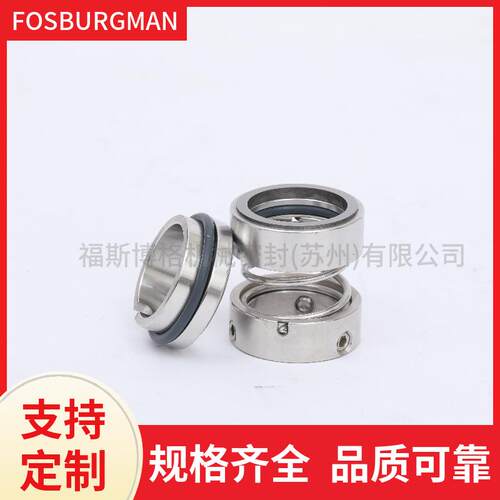 厂家供应 机械密封FS108U