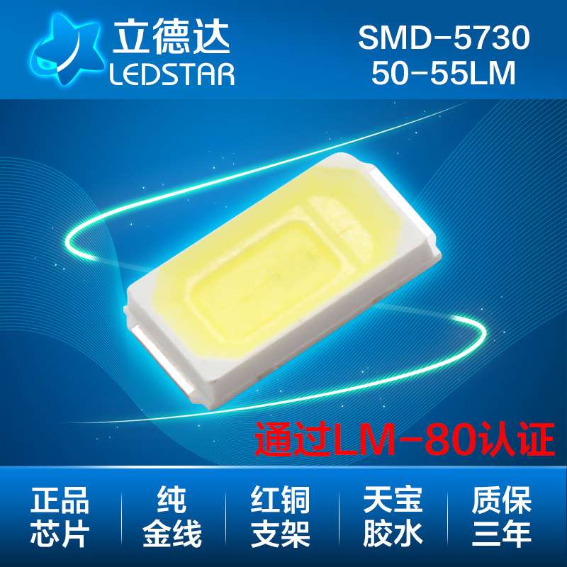 5730灯珠 白光5730灯珠 led5730灯珠 贴片5730灯珠长寿命节能