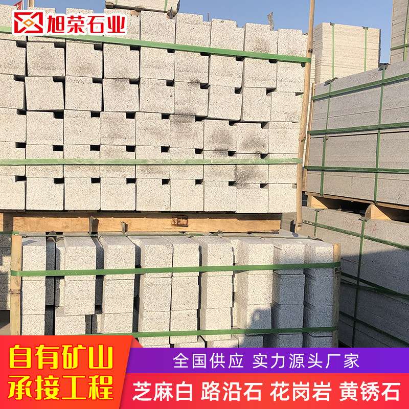 天然花岗岩福建厂家直销石材加工 异形弯道芝麻白路沿石路侧石