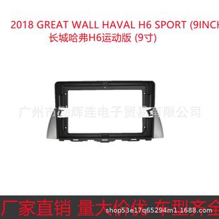 安卓大屏 中控导航改装 百变面框 9寸 适用2018长城哈弗H6运动版