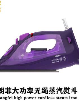 朗菲大功率无绳蒸汽熨斗YD-012V 家用蒸汽熨斗迷你大功率手持烫斗